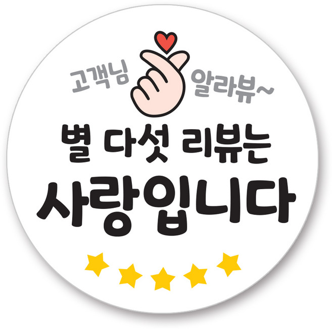 젤리박스 배달 서비스 감사 리뷰 스티커, 리뷰사랑, 1000개