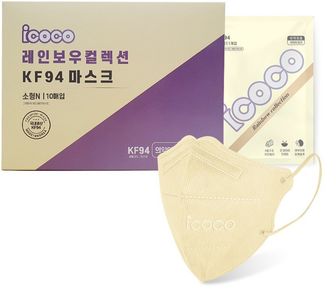 아이코코 레인보우 컬렉션 마스크 소형N KF94, 10개입, 1개, 소프트베이지(연한상아색)