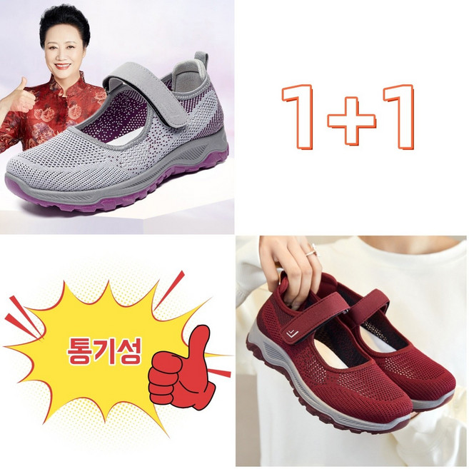 1+1 여성 매쉬 슬립온 여름 편한신발 펀칭 슬립온운동화 스니커 즈 50대 메쉬 슬립온 엄마 슬립온 머니 슬립온 가볍고 발편한 신발 여성슈즈 여성 단화