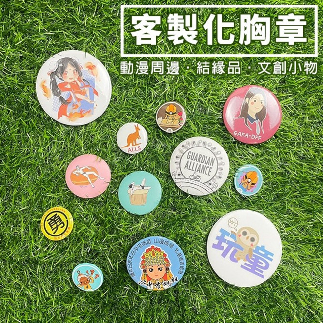 客製化馬口鐵胸章 徽章 胸針 別針