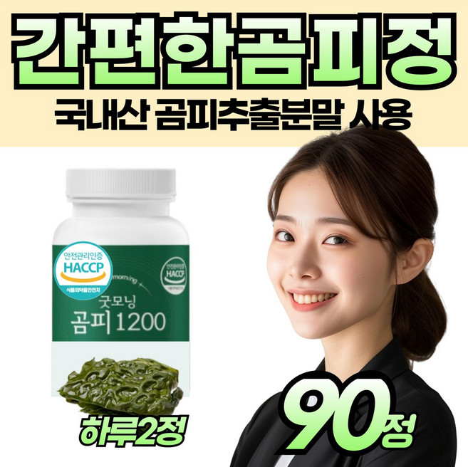 국산 곰피 분말 정 환 고함량 간편한 베타글루칸 울금 식약처 해썹 인정, 1개, 90정