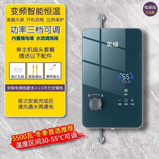 實紐 220V 恒溫即熱式電熱水器 變頻速熱 功率三檔可調, 琉璃藍 5500瓦 單主機 漏保插頭