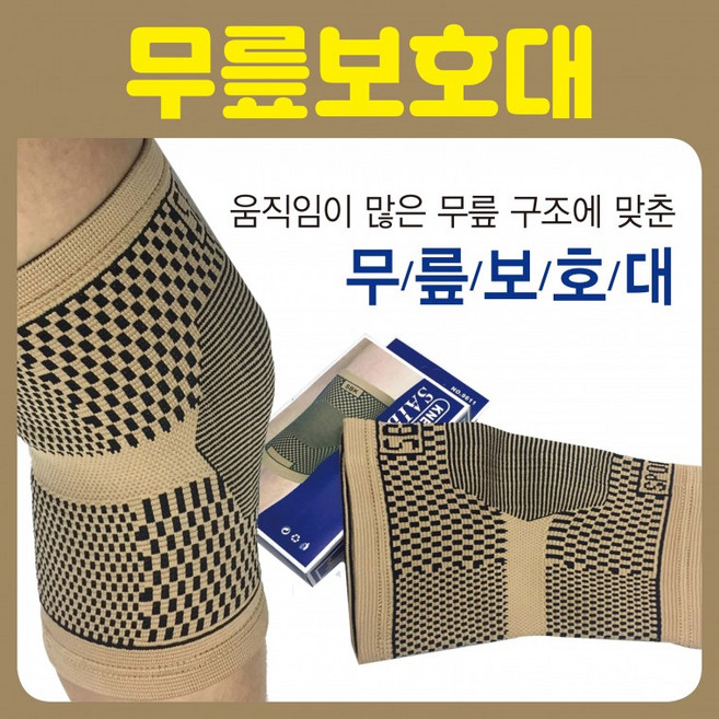 [메이키샵] 무릎보호대 프리사이즈 6개