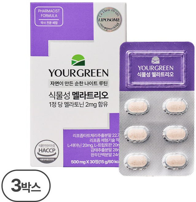 유어그린 멜라트리오 식물성 리포좀 멜라토닌 테아닌 L-트립토판 세로토닌, 3박스, 30정. 3박스, 30정