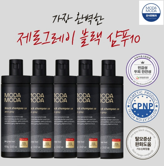 모다모다 3세대 제로 그레이 블랙샴푸 10 / 염색 탈모 새치케어 샴푸 공식판매처, 100g, 5개
