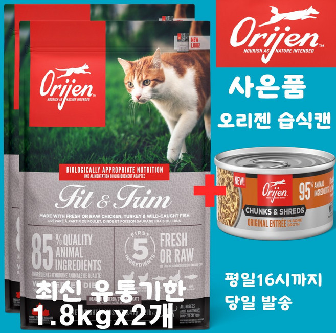 오리젠 피트앤트림 캣 (견성상사 단독사은품 증정 판매자 확인필수), 2개, 1.8kg, 닭