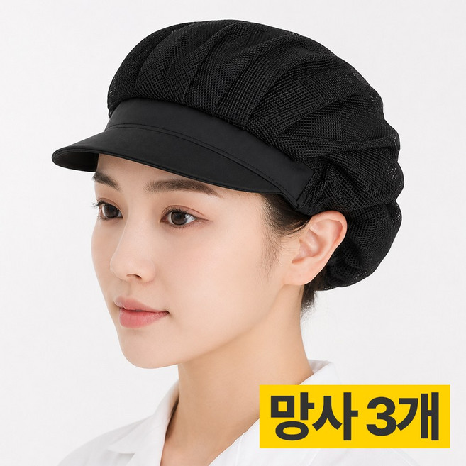 디심플 망사 위생모 주방모자 조리모자 주방 위생모자, 3개, 블랙