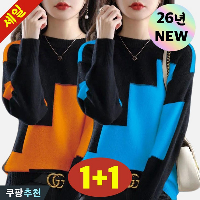 (특가상품) 1+1 날씬해보이는 여성 라운드넥 보송 배색 이너 니트 스웨터 티셔츠 가을 겨울 편한 이쁜 빅사이즈 루즈핏 오랜지 검정 언발 간절기 큰옷 3xl 기본 데일리 니트티