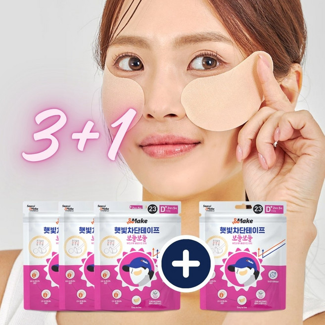 자외선차단패치 눈밑 기미 얼굴패치 앤메이크 햇빛차단테이프 보들보들, 보들보들 D+타입 21호, 4개