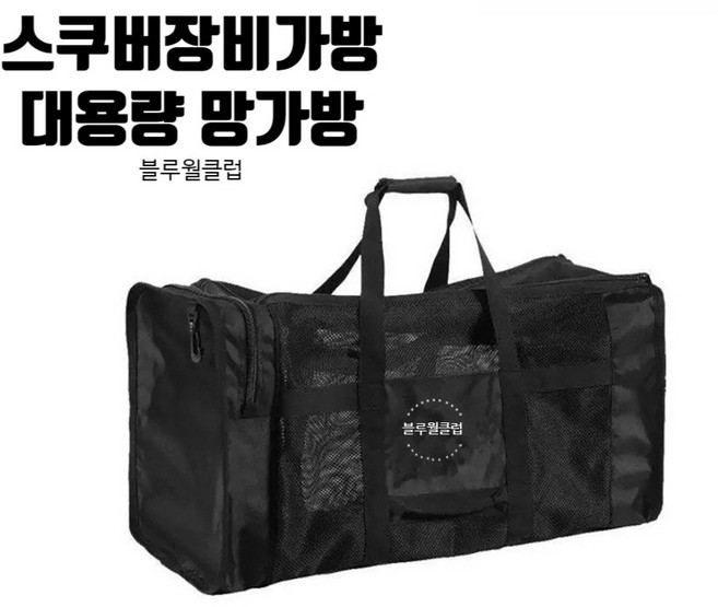 블루월클럽 다이빙 망가방 4종, 사각형 대용량 망가방_블랙