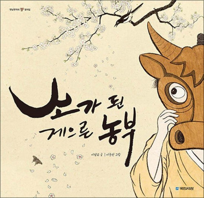 소가 된 게으른 농부 (옛날옛적에 18) (양장), 상품명, 단품, 단품