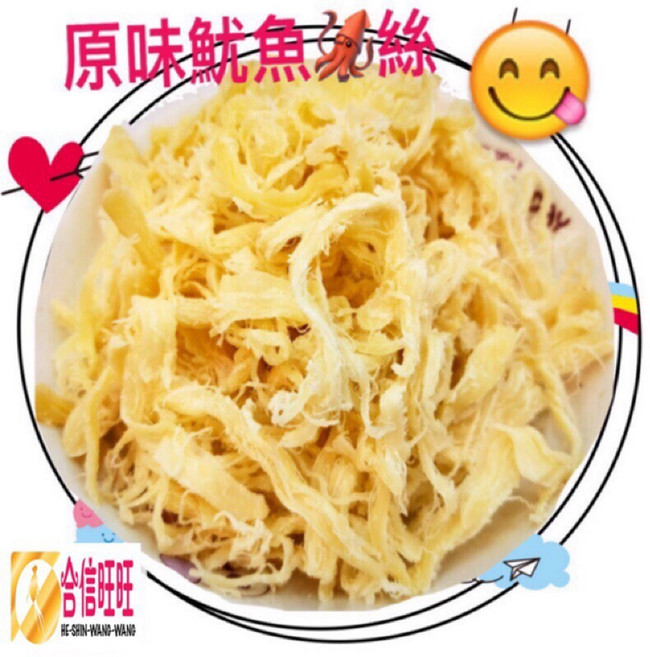 【合信蔘藥】古早味碳烤魷魚絲 好吃, 1個, 原味魷魚絲200克