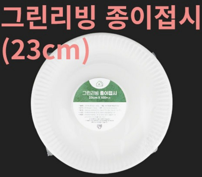 HC 그린리빙 종이접시 23cm 500매입, 500개