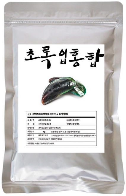 초록입홍합분말(뉴질랜드산 1kg), 1kg, 1개