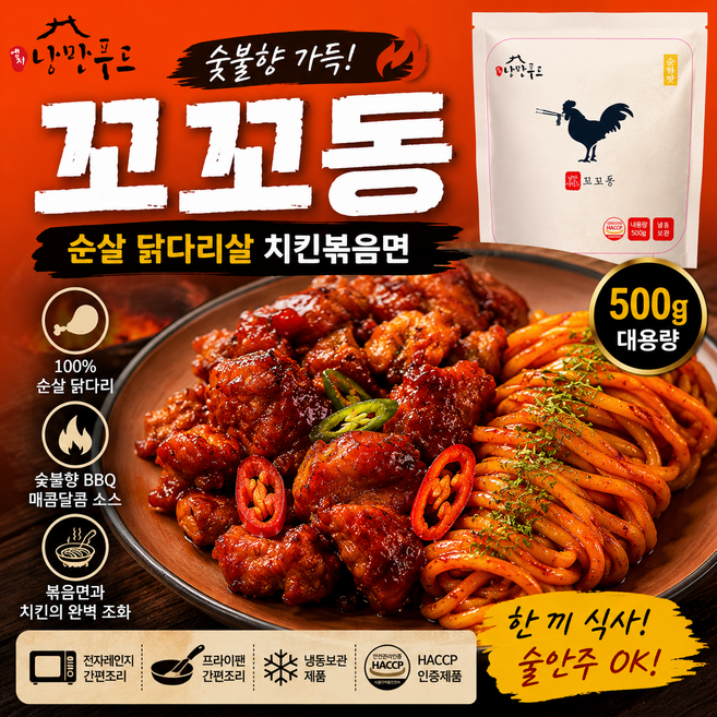 MZ낭만푸드 꼬꼬동 순한맛 / 숯불향 BBQ치킨 볶음면 순살닭다리살, 4개, 500g
