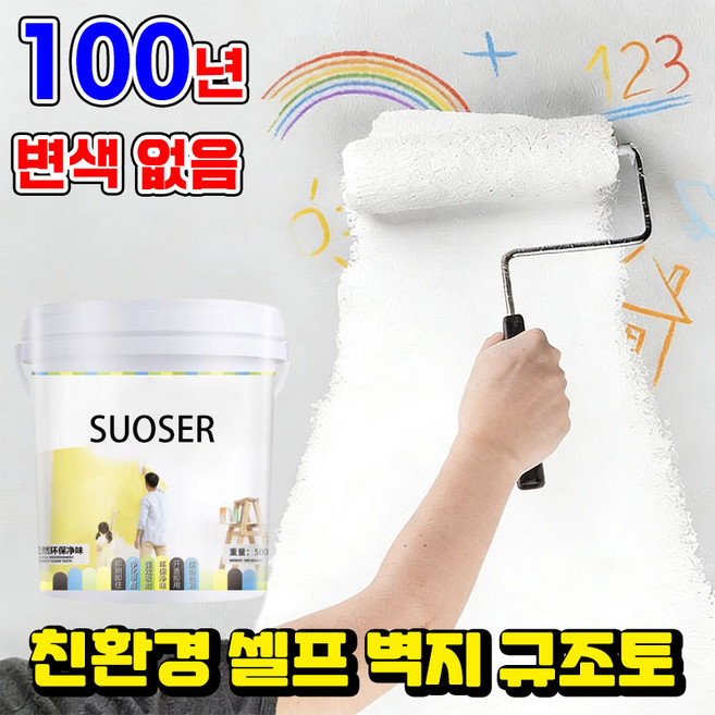 [1초 만에 새벽으로!] 친환경 셀프 벽지 규조토 벽지위에 바르는 친환경 페인트 도배지위에 바르는 페인트 가정용 셀프 수성 페인트 내부용 화이트 벽지 복원도료 방문 페인트 포장증정, 1개, 1kg