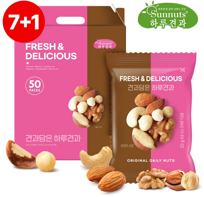 [7+1][하루견과]견과담은하루견과50입/선물세트 견과류 하루견과, 썬넛트 [바로배송][7+1][하루견과]견과담은하루견과5, 50입세트