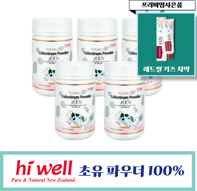 [헬시코어] 뉴질랜드 하이웰 초유 파우더 100% 100g 5개(프리미엄 사은품), 5개