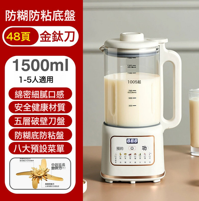 專供鈦防糊底大容量破壁機豆漿機110V美規臺灣, 48葉鈦合金刀+防糊底:臺灣110V