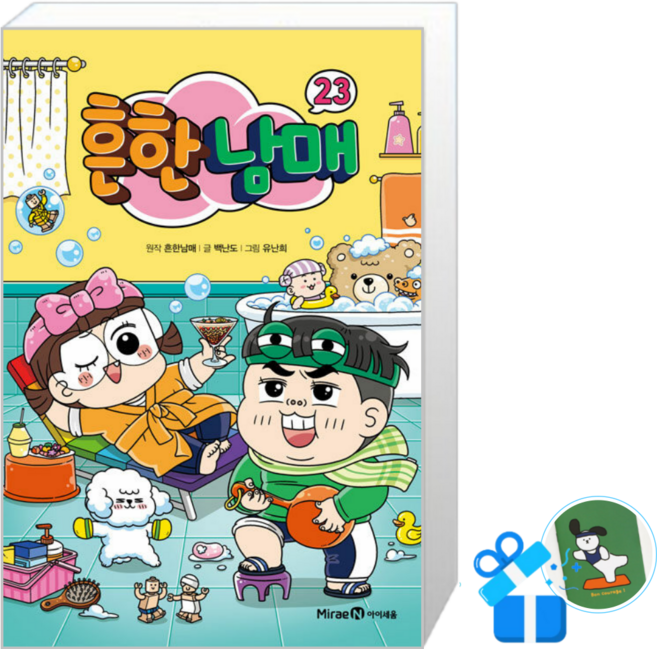 9위 - [메모수첩 세트 구성] 흔한남매 23, 미래엔아이세움, 백난도, 흔한남매시리즈