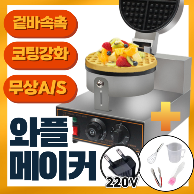 그릴릭 잘구워지는 업소용 와플기계 2구 1구 카페 와플 제조기 크로플기계 와플만들기, 기본1구