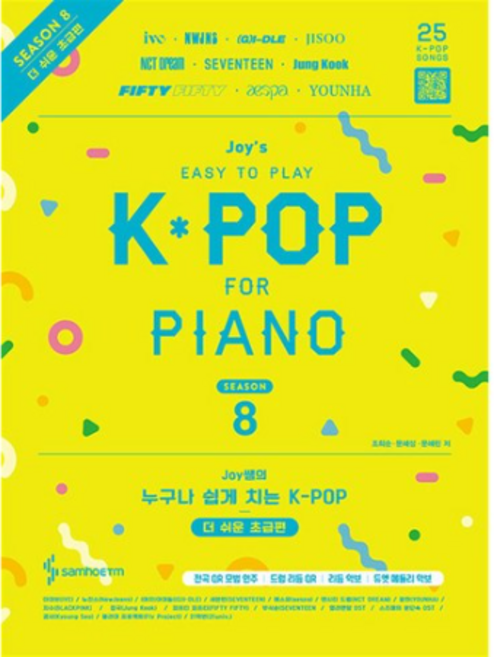 Joy쌤의 누구나 쉽게 치는 K-POP - 더 쉬운 초급편 시즌8, 삼호ETM, 단품