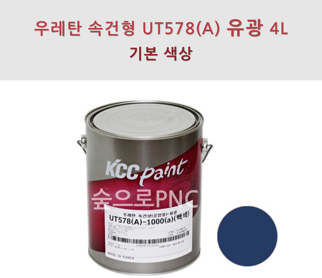 KCC정품 우레탄 속건형 공업용 UT578(A) 4L 기본색상 유광, 특청색, 1개