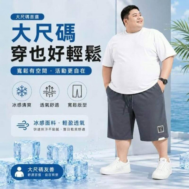 大尺碼七分褲男生大尺碼運動短褲直筒冰絲涼感褲夏天速乾工作短褲慢跑步短褲登山寬褲吸濕排汗居家透氣短褲薄寬鬆彈性鬆緊帶冰涼褲