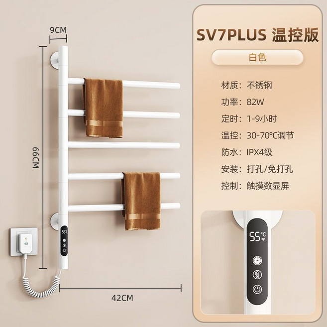 SV7PRO 智能電熱毛巾架, 象牙白-SV7PLUS【溫控版】, 1個