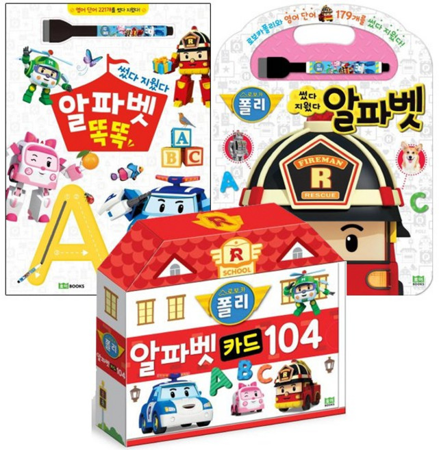 로이북스 로보카폴리 썼다 지웠다 알파벳 똑똑 + 로보카폴리 알파벳 카드 104 + 썼다 지웠다 알파벳 [전3종]