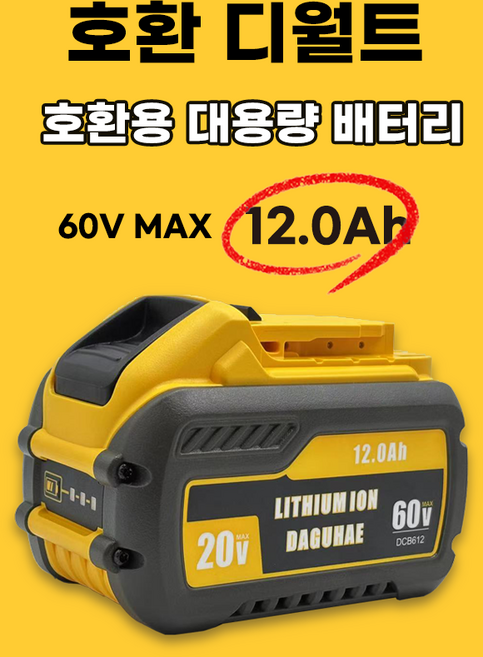 호환 디월트 DCB612 60V 20V MAX 12Ah 대용량 플렉스볼트 배터리 밧데리, 1개