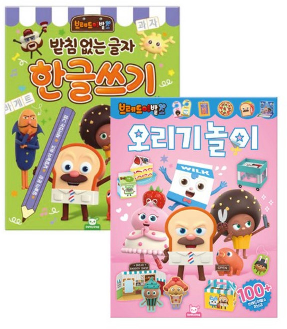 브레드이발소 오리기놀이+브레드이발소 한글쓰기 받침없는글자, 브레드이발소 오리기놀이 외1종, 1개