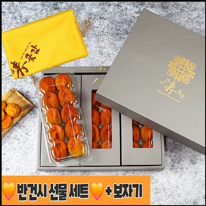 [특가!] "자연건조" (기계x) 곶감 고급 선물세트 반건시 건시 1kg 1.5kg 2.4kg 프리미엄 고급간식 선물 초록담다, 1개, [ 건시 ] 1kg 선물세트 (20-28구) + 보자기