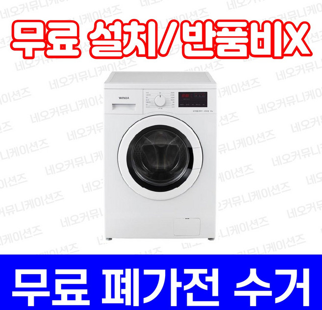 대우 클라쎄 빌트인 드럼세탁기 9kg 전국방문설치 폐가전수거