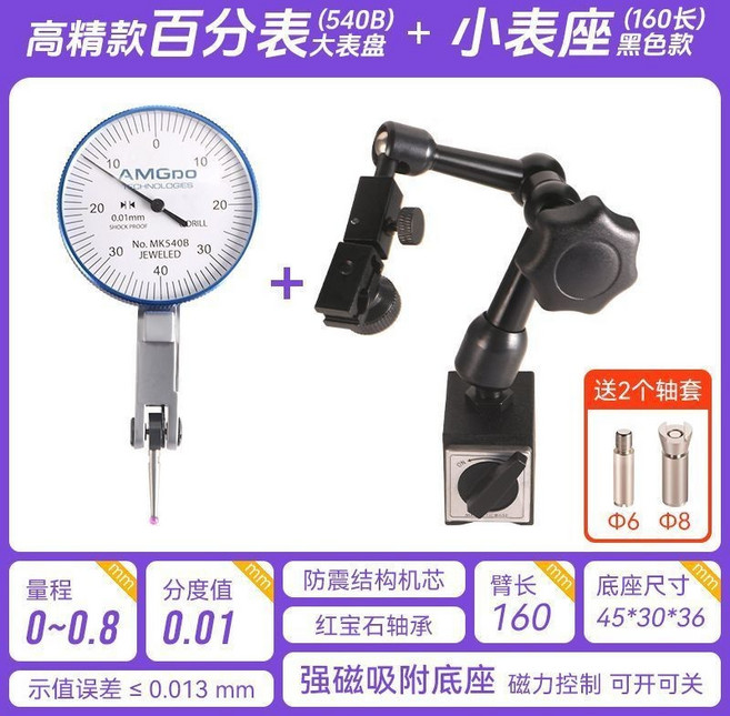 校表仔 磁力表座 CNC測量工具, 高精百分表（大錶盤）+小表座h160, 1個