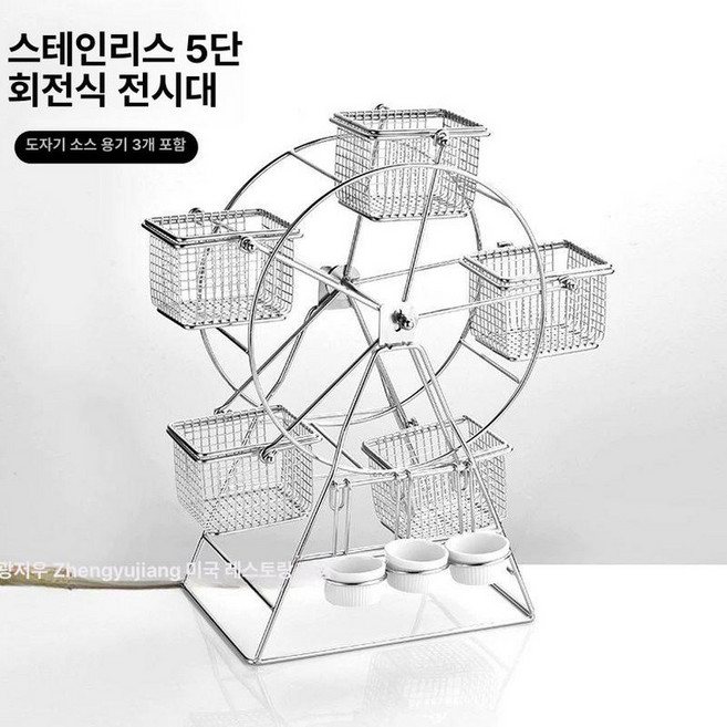 회전식 안주 접시 나눔 술집 레이카 플레이팅 관람차, 5바구니 3개 세라믹 소스컵, 1개