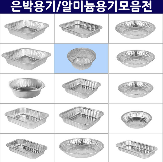 국산 직화 일회용 은박용기 알미늄용기 모음전/차박 캠핑용기 반찬용기 직화냄비, 1개, 1개