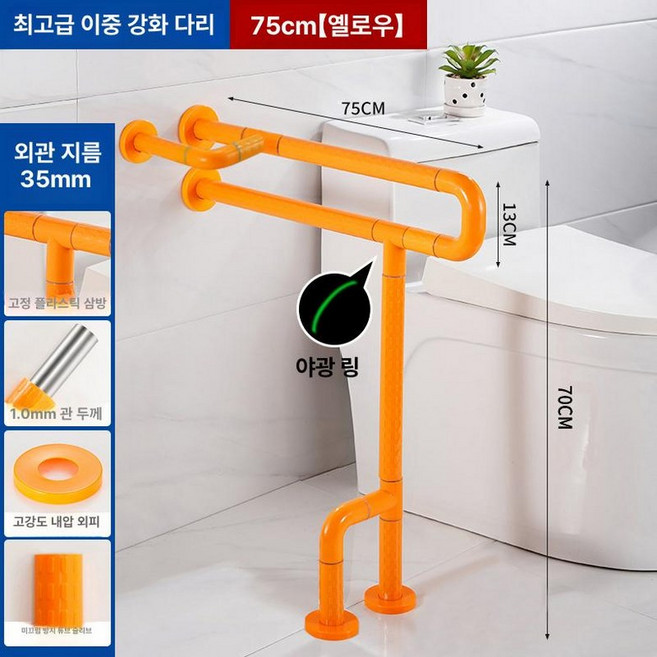 화장실 안전바 손잡이 노인 장애인 변기 욕실 지지대 보조용품, 1개, 최상급 이중 보강형 75cm 옐로우