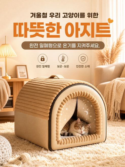 3위 - TOP LIVING 밀폐형 핸들 고양이집 텐트식 고양이하우스 안정감 충분 겨울 보온 분리세탁 가능 휴대용 핸