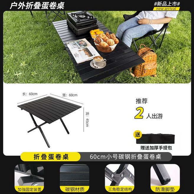 輕量鋁合金 蛋捲桌 露營桌 野餐桌 摺疊桌, 星空黑