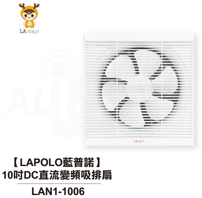 LAPOLO藍普諾 10吋DC直流變頻吸排扇, 1個