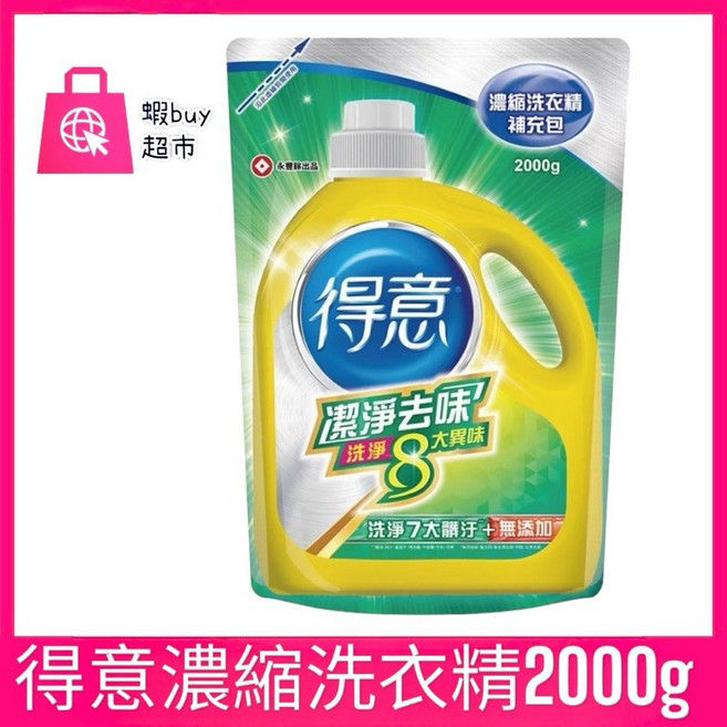 得意濃縮洗衣精 潔淨去味補充包 2000g, 1個, 潔淨去味（2000g）
