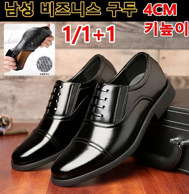 1/1+1 남성 비즈니스 구두 경량구두 편한 수제화 캐주얼화 구두 4cm 키높이