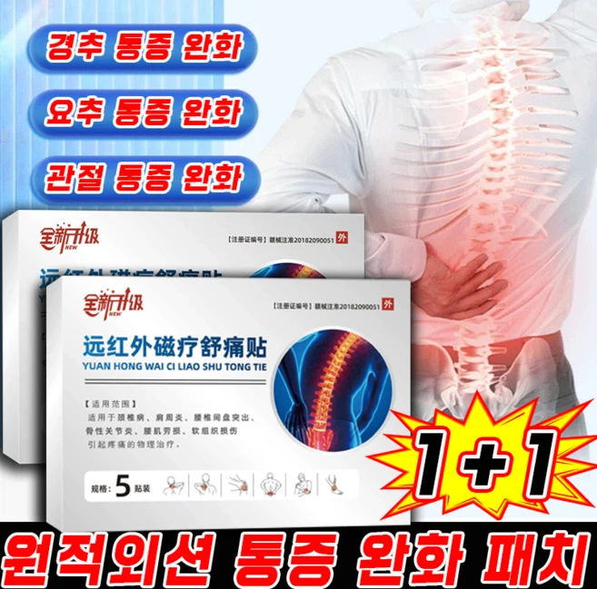관절통증 파스 요추 패치 허리 붙이는 파스 원적외선 패치 전설의 패치, 4개, 5개입 - 쿠팡