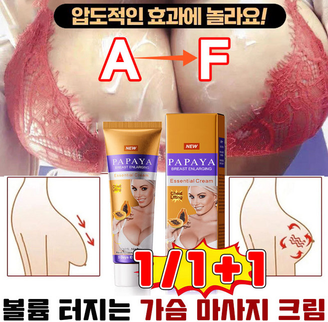 [미국기술] 1/1+1 가슴 커지는 크림 가슴 유방 탄력 확대 크림 엉덩이 볼륨 마사지 오일, 2개, 50g