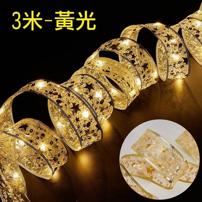 聖誕禮物 絲帶燈(3米｜暖光)長亮&閃爍, 1個