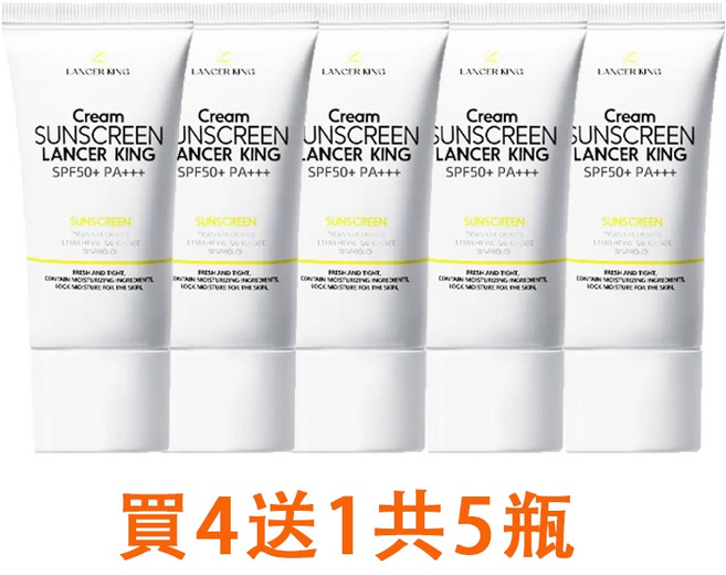 LANCER KING 防曬乳 SPF50+ PA+++ 臉部身體適用, 1個, 防曬乳 - 60g【買四送一】共5瓶