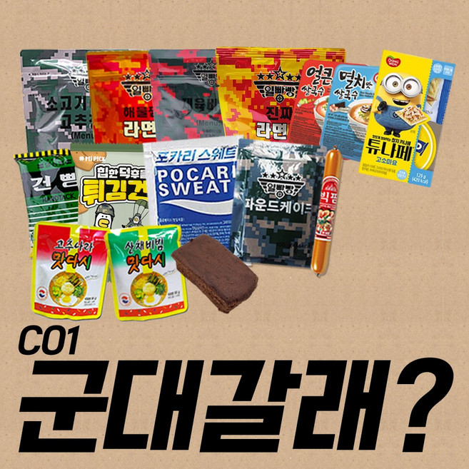 군대갈래 A01 세트/전투식량/PX간식/군대간식/군대음식/선물세트/쌀국수/쓸모있는선물/쓸모없는선물, 2.2kg, 1세트