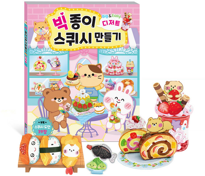 빅 종이 스퀴시 만들기 디저트, One color | One Size, 상세 설명 참조