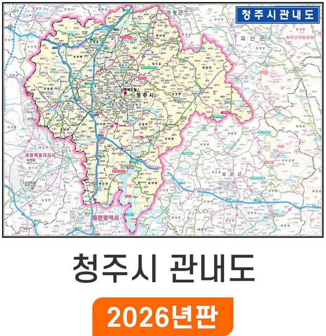 [지도코리아] 청주시 관내도 78x54cm 코팅 미니 - 충북 청주시지도 청주지도 청주 행정 지도 전도 최신판
